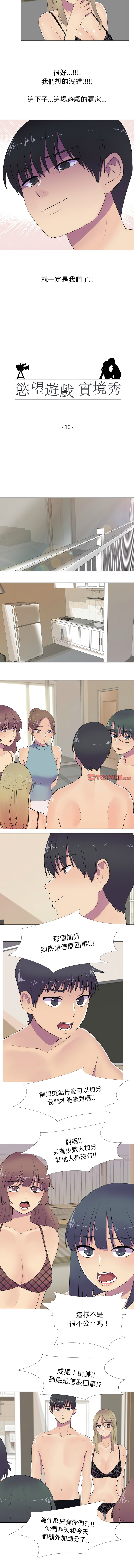 [韩国漫画] 慾望游戏实境秀 剧情,青年#[8P]-2