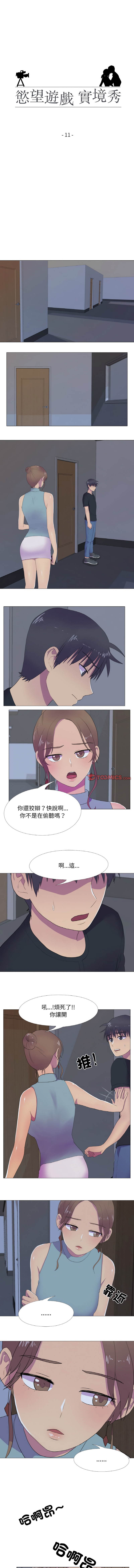 [韩国漫画] 慾望游戏实境秀 剧情,青年#[9P]-2