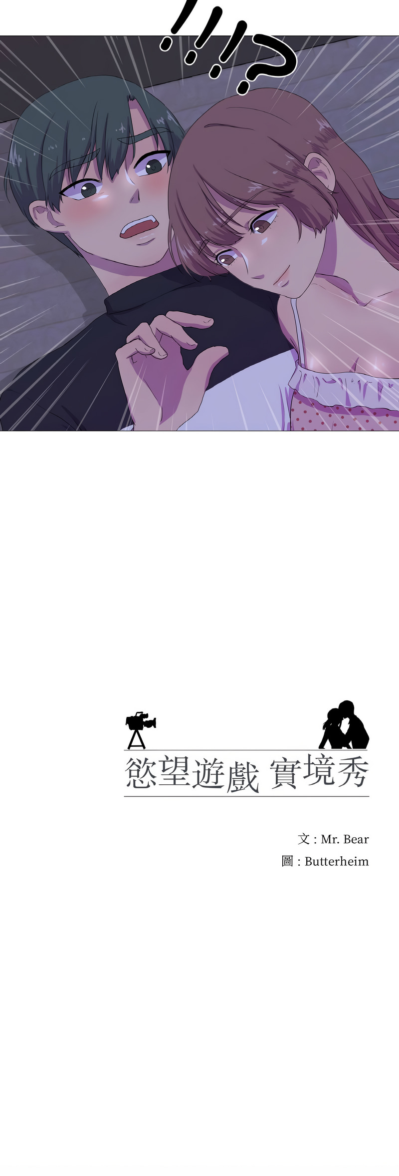 [韩国漫画] 慾望游戏实境秀 剧情,青年#[11P]-11