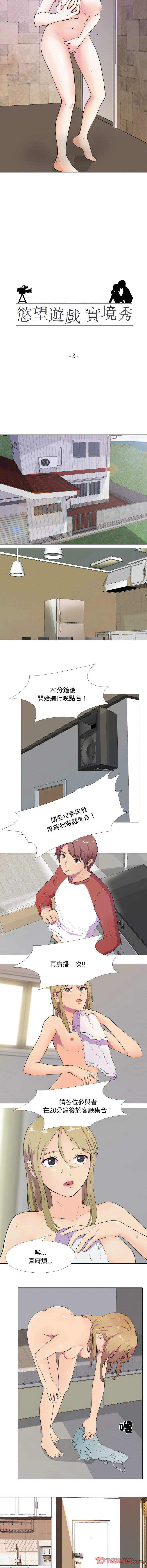 [韩国漫画] 慾望游戏实境秀 剧情,青年#[11P]-2