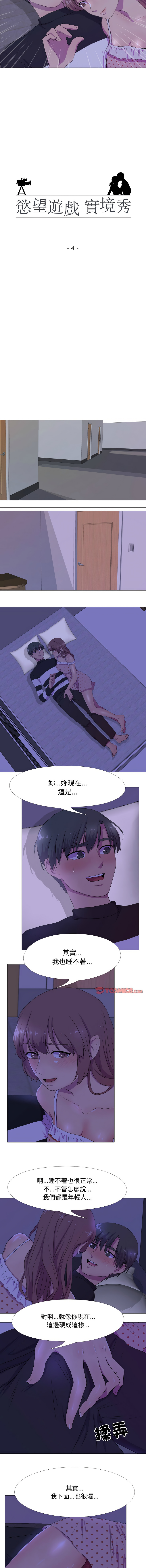 [韩国漫画] 慾望游戏实境秀 剧情,青年#[9P]-2