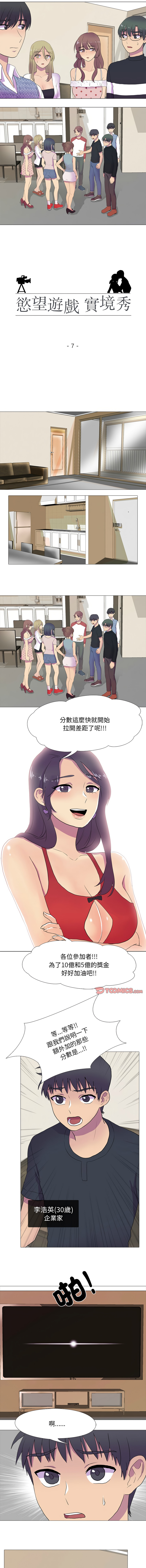 [韩国漫画] 慾望游戏实境秀 剧情,青年#[9P]-2