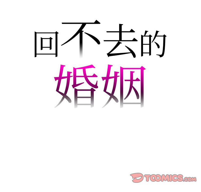 [韩国漫画] 回不去的婚姻 剧情,熟女人妻,女仆#[140P]-8