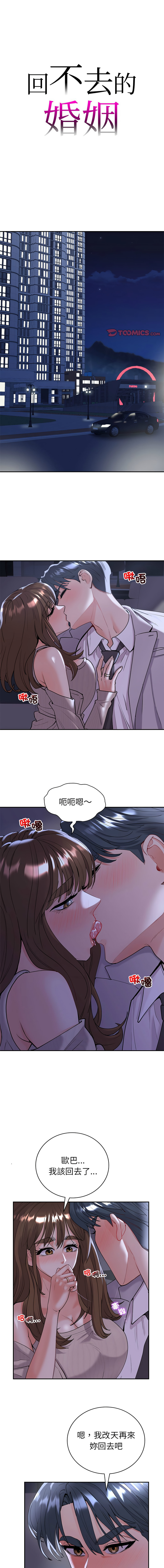 [韩国漫画] 回不去的婚姻 剧情,熟女人妻,女仆#[14P]-1