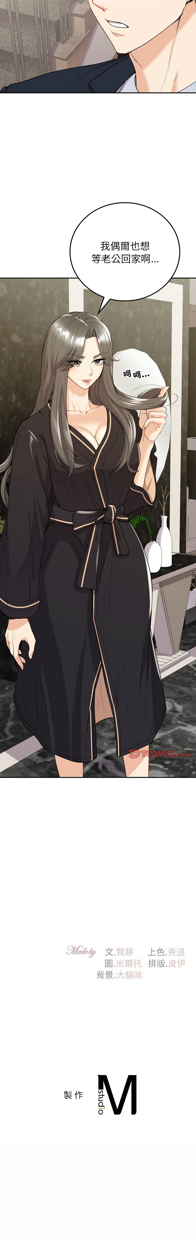 [韩国漫画] 回不去的婚姻 剧情,熟女人妻,女仆#[14P]-14