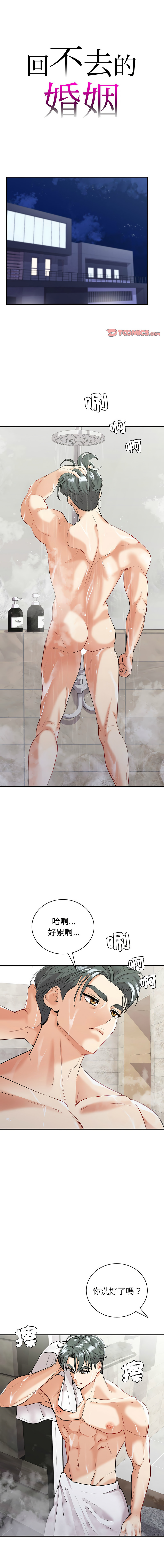 [韩国漫画] 回不去的婚姻 剧情,熟女人妻,女仆#[15P]-1