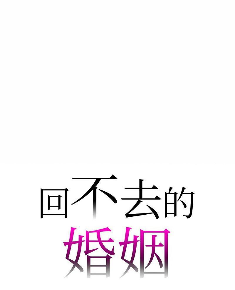 [韩国漫画] 回不去的婚姻 剧情,熟女人妻,女仆#[168P]-1