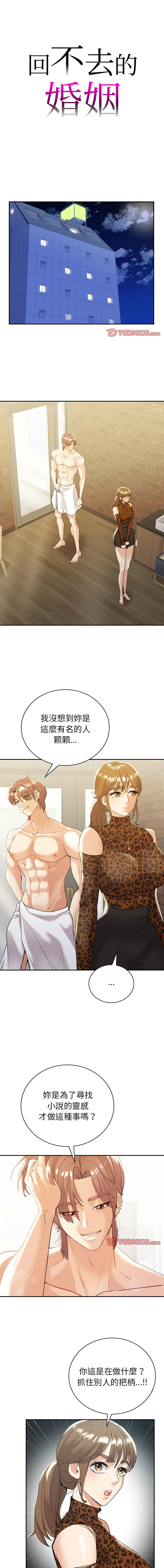 [韩国漫画] 回不去的婚姻 剧情,熟女人妻,女仆#[14P]-1