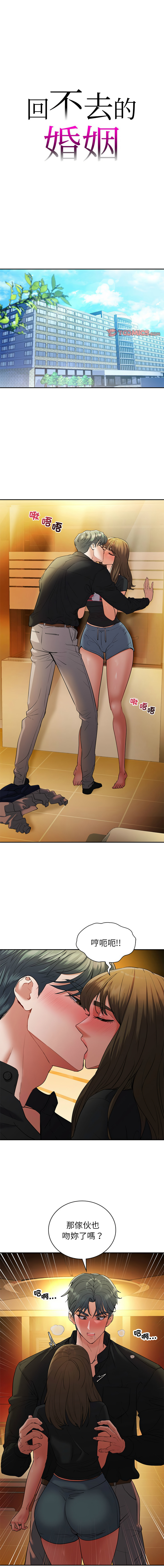 [韩国漫画] 回不去的婚姻 剧情,熟女人妻,女仆#[15P]-1