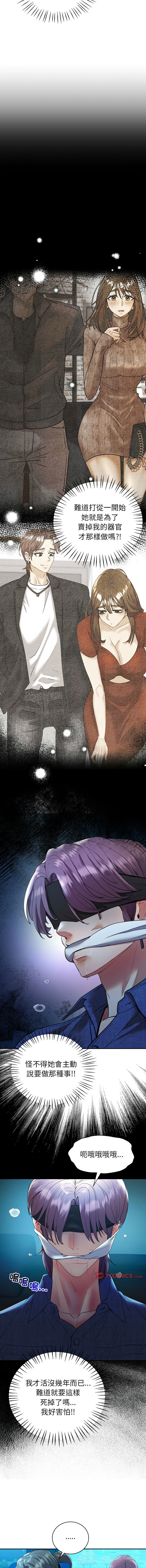 [韩国漫画] 回不去的婚姻 剧情,熟女人妻,女仆#[16P]-8