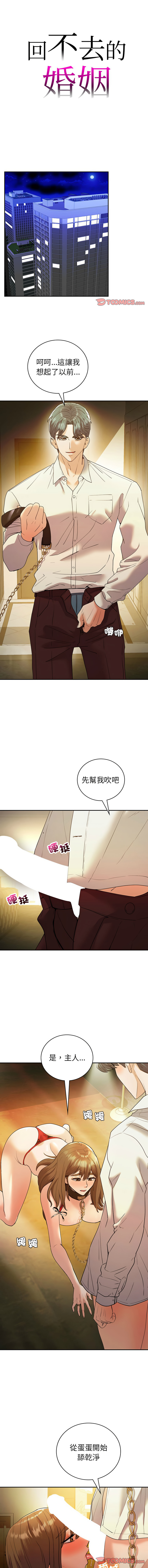[韩国漫画] 回不去的婚姻 剧情,熟女人妻,女仆#[14P]-1