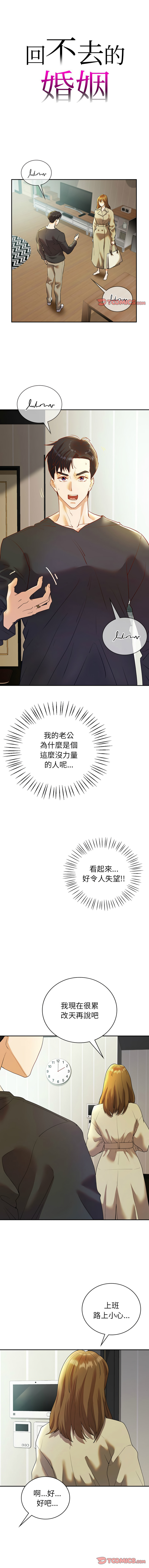 [韩国漫画] 回不去的婚姻 剧情,熟女人妻,女仆#[15P]-1