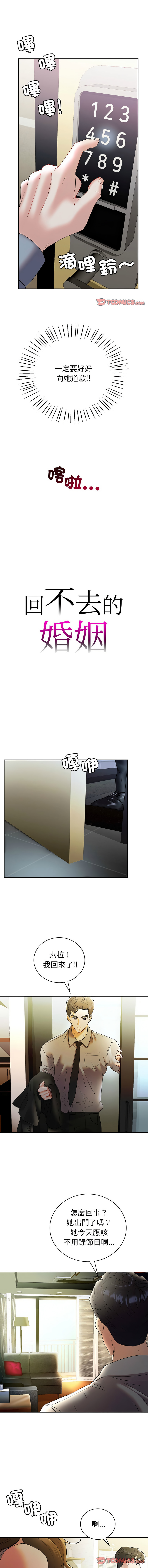 [韩国漫画] 回不去的婚姻 剧情,熟女人妻,女仆#[15P]-1