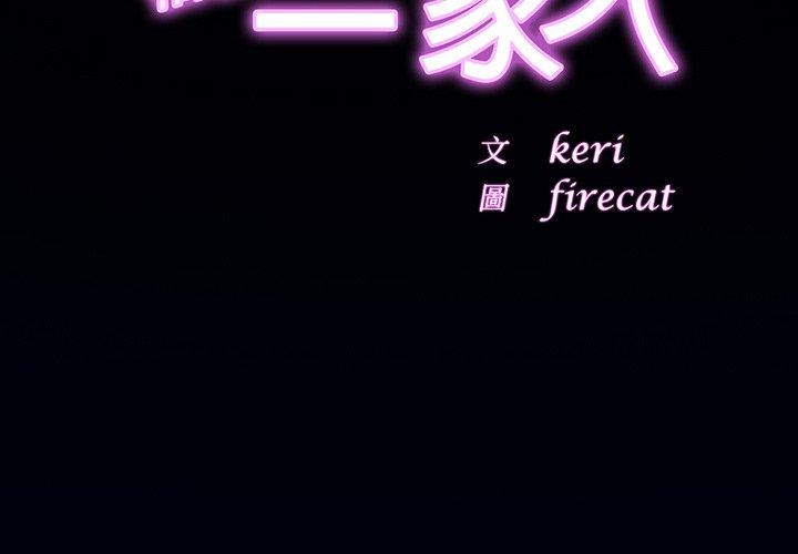 [韩国漫画] 相亲相爱一家人/亲密一家人 剧情,熟女人妻,不伦#[139P]-2