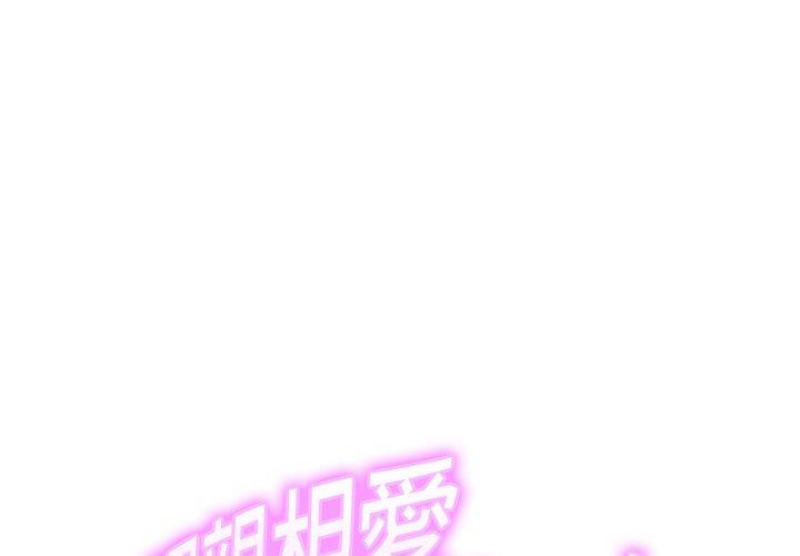 [韩国漫画] 相亲相爱一家人/亲密一家人 剧情,熟女人妻,不伦#[136P]-1