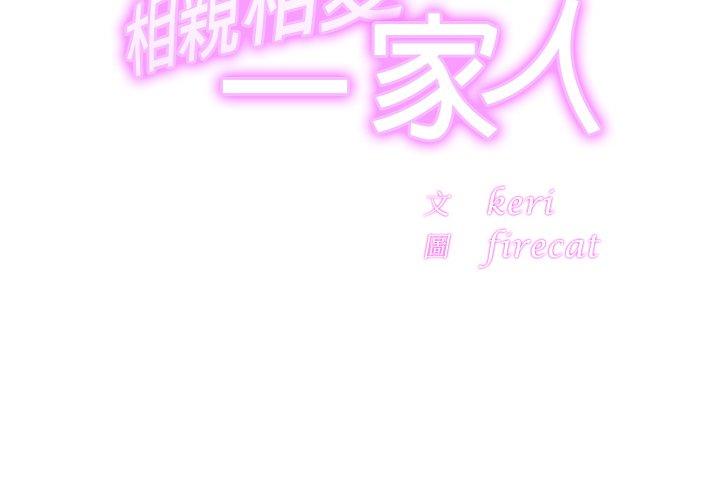 [韩国漫画] 相亲相爱一家人/亲密一家人 剧情,熟女人妻,不伦#[136P]-2