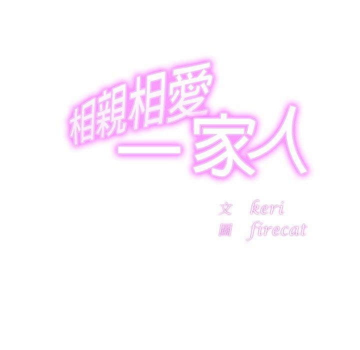 [韩国漫画] 相亲相爱一家人/亲密一家人 剧情,熟女人妻,不伦#[138P]-17