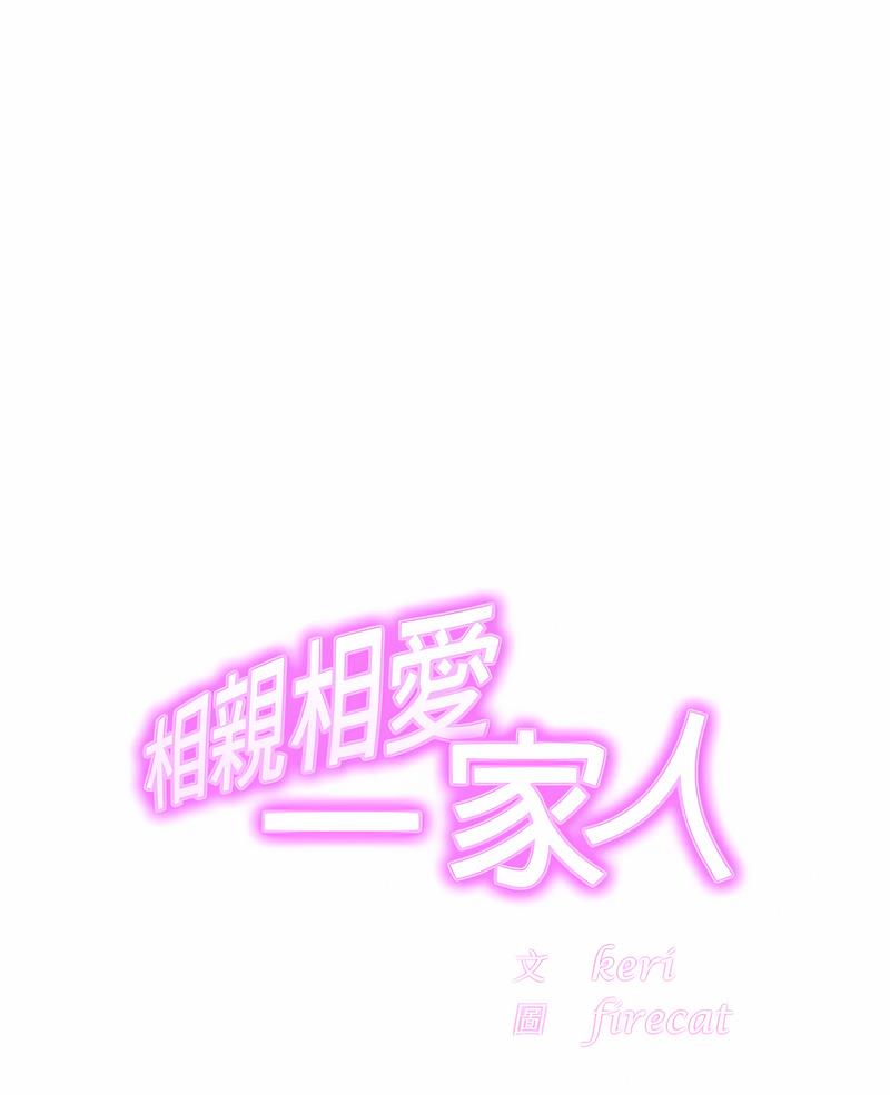 [韩国漫画] 相亲相爱一家人/亲密一家人 剧情,熟女人妻,不伦#[91P]-1