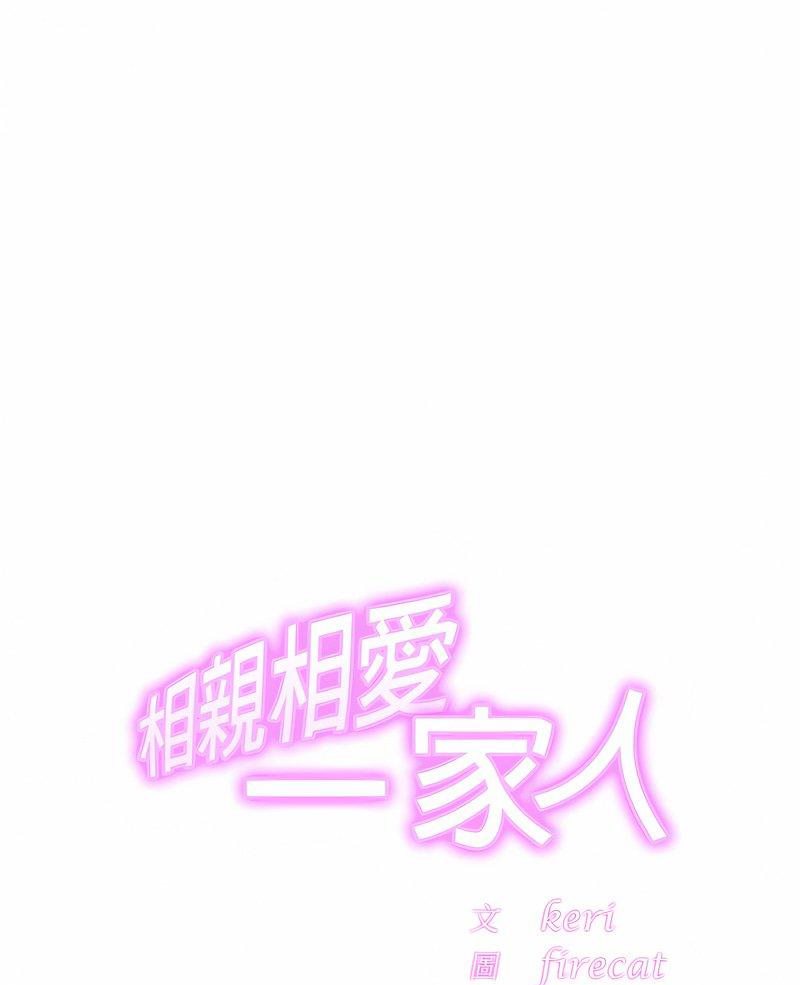 [韩国漫画] 相亲相爱一家人/亲密一家人 剧情,熟女人妻,不伦#[98P]-1