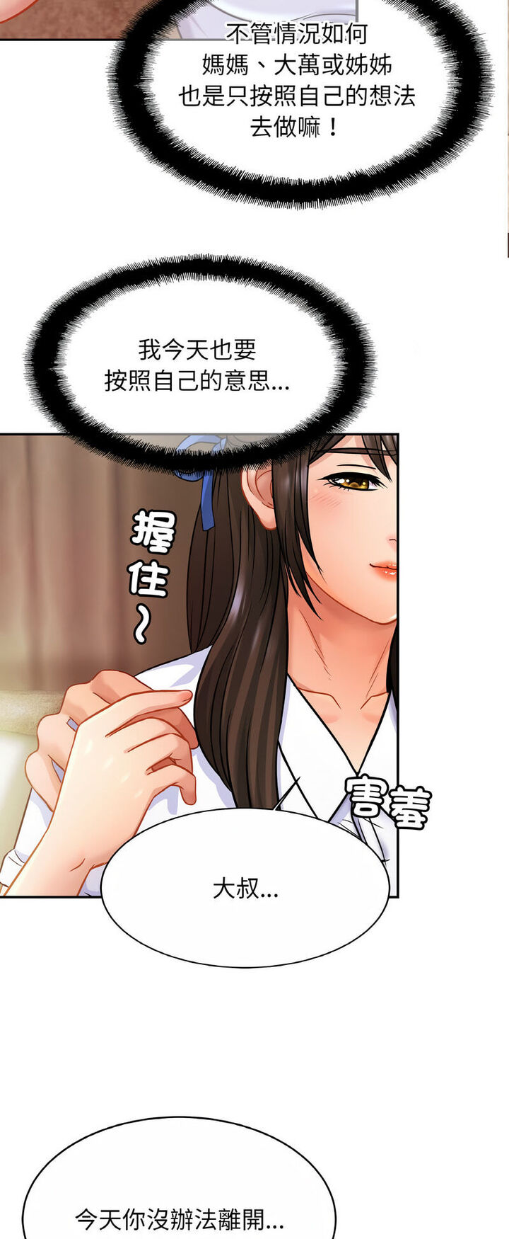 [韩国漫画] 相亲相爱一家人/亲密一家人 剧情,熟女人妻,不伦#[52P]-19