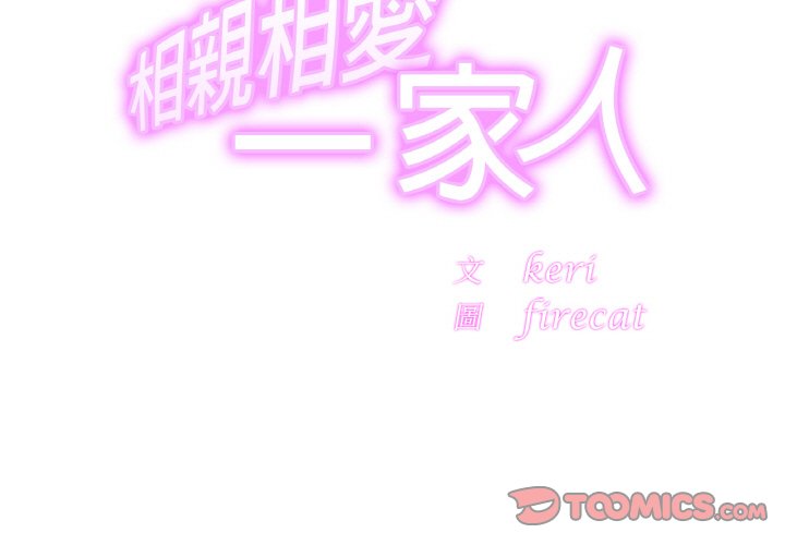 [韩国漫画] 相亲相爱一家人/亲密一家人 剧情,熟女人妻,不伦#[126P]-3