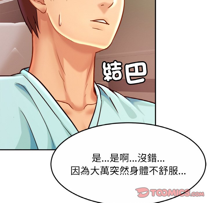 [韩国漫画] 相亲相爱一家人/亲密一家人 剧情,熟女人妻,不伦#[128P]-111