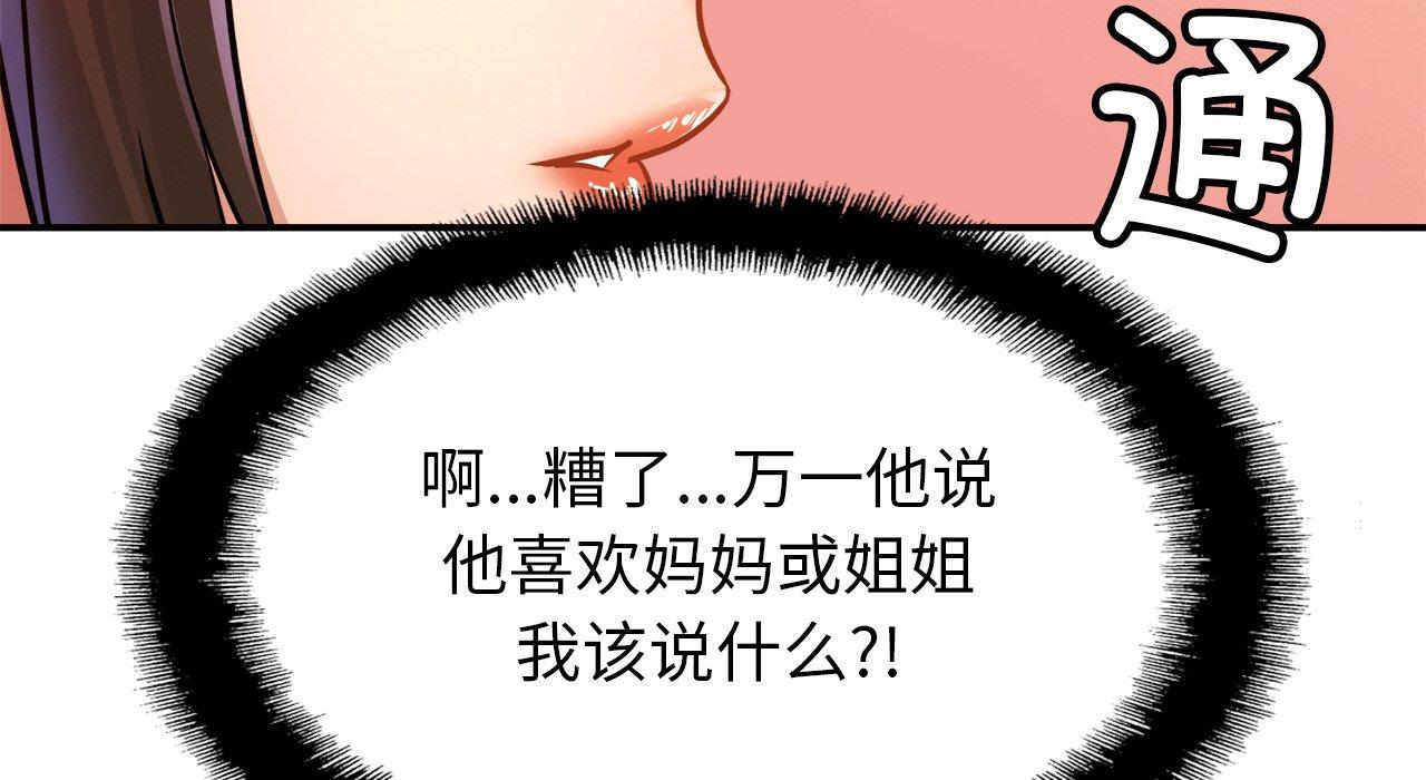 [韩国漫画] 相亲相爱一家人/亲密一家人 剧情,熟女人妻,不伦#[217P]-140