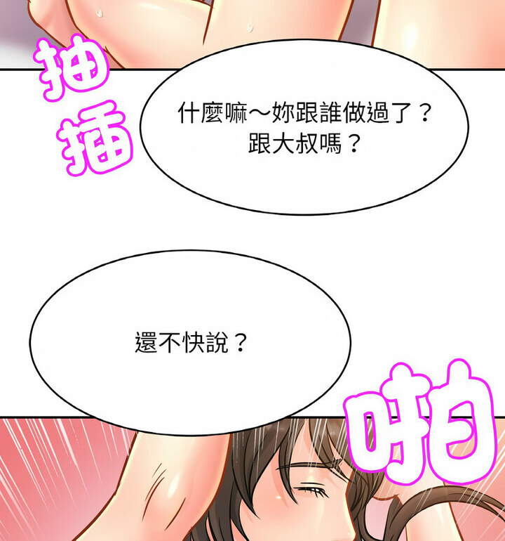 [韩国漫画] 相亲相爱一家人/亲密一家人 剧情,熟女人妻,不伦#[130P]-104