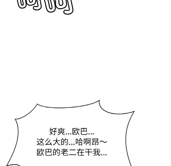 [韩国漫画] 相亲相爱一家人/亲密一家人 剧情,熟女人妻,不伦#[137P]-117