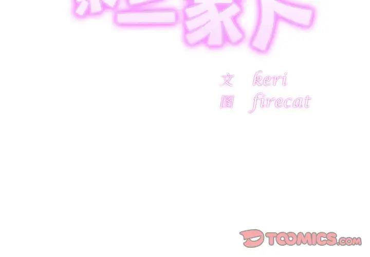 [韩国漫画] 相亲相爱一家人/亲密一家人 剧情,熟女人妻,不伦#[137P]-3