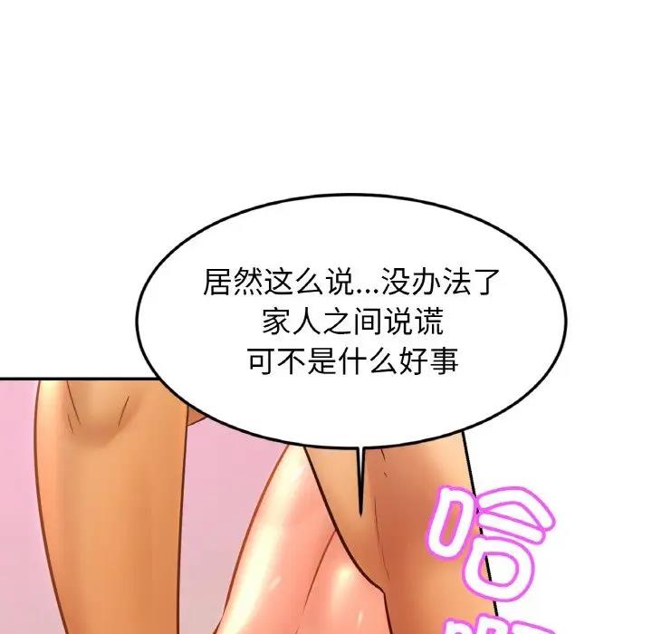 [韩国漫画] 相亲相爱一家人/亲密一家人 剧情,熟女人妻,不伦#[139P]-82