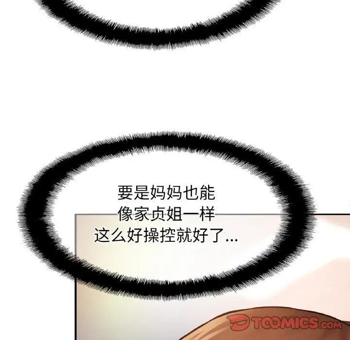 [韩国漫画] 相亲相爱一家人/亲密一家人 剧情,熟女人妻,不伦#[125P]-42