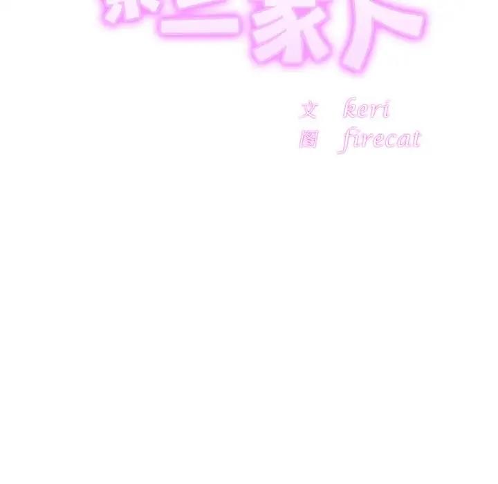 [韩国漫画] 相亲相爱一家人/亲密一家人 剧情,熟女人妻,不伦#[143P]-14