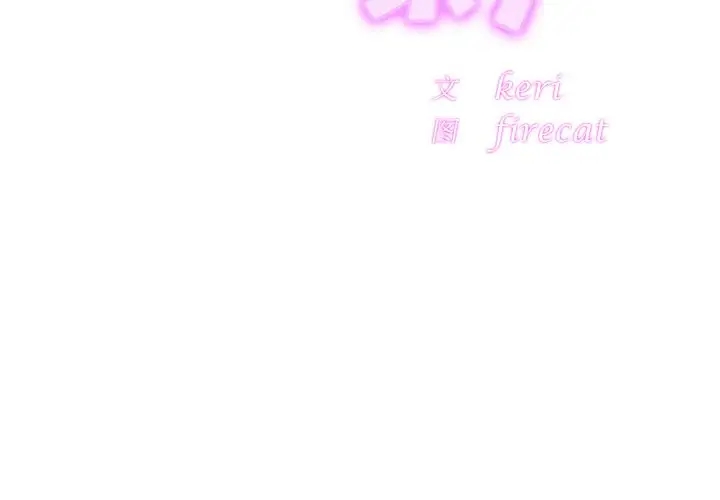 [韩国漫画] 相亲相爱一家人/亲密一家人 剧情,熟女人妻,不伦#[114P]-3