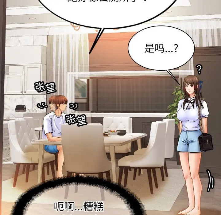 [韩国漫画] 相亲相爱一家人/亲密一家人 剧情,熟女人妻,不伦#[114P]-62