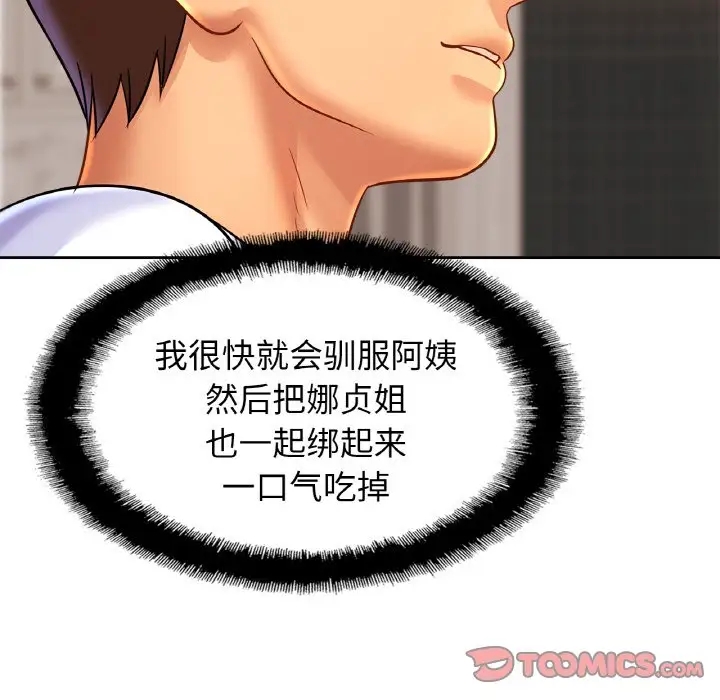 [韩国漫画] 相亲相爱一家人/亲密一家人 剧情,熟女人妻,不伦#[114P]-85