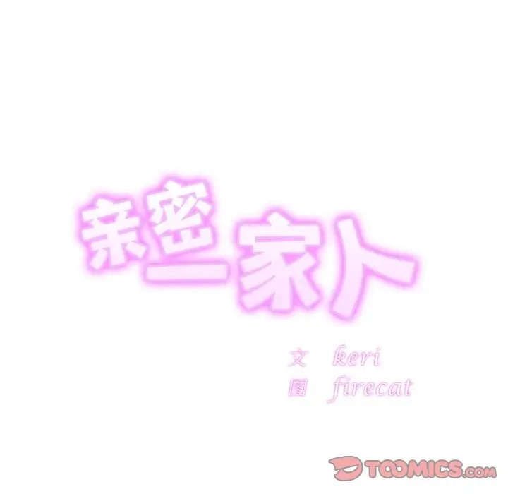 [韩国漫画] 相亲相爱一家人/亲密一家人 剧情,熟女人妻,不伦#[120P]-6