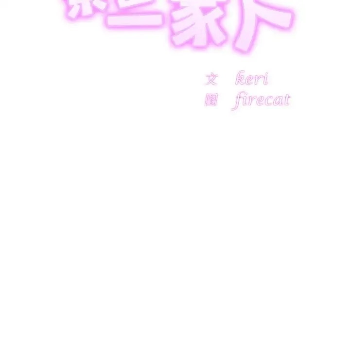 [韩国漫画] 相亲相爱一家人/亲密一家人 剧情,熟女人妻,不伦#[134P]-12