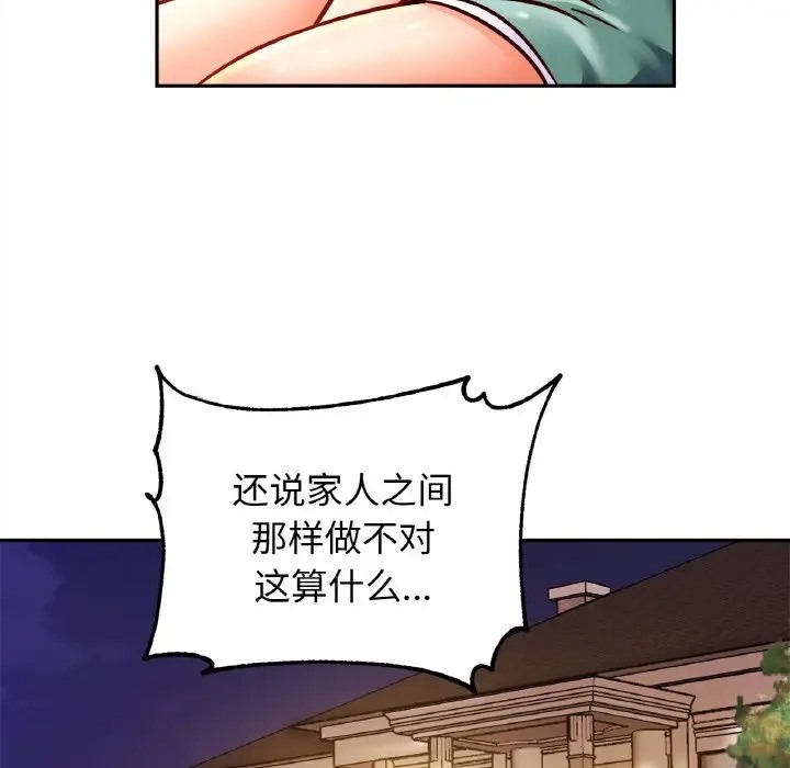 [韩国漫画] 相亲相爱一家人/亲密一家人 剧情,熟女人妻,不伦#[121P]-34