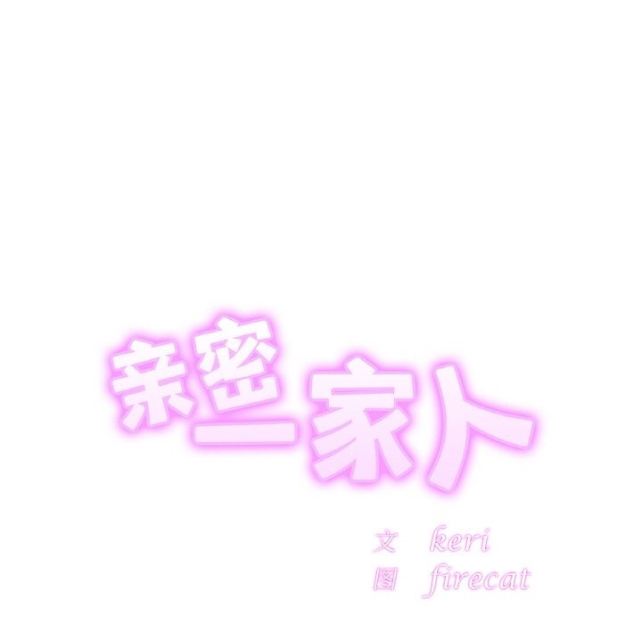 [韩国漫画] 相亲相爱一家人/亲密一家人 剧情,熟女人妻,不伦#[130P]-7