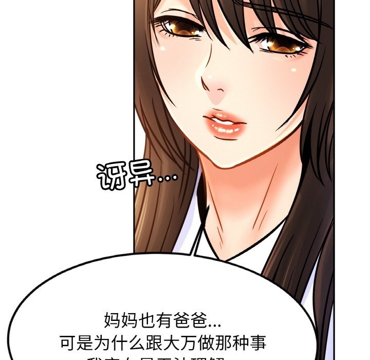 [韩国漫画] 相亲相爱一家人/亲密一家人 剧情,熟女人妻,不伦#[130P]-77