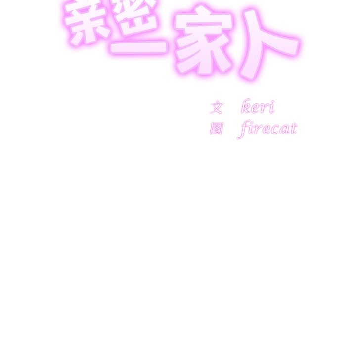 [韩国漫画] 相亲相爱一家人/亲密一家人 剧情,熟女人妻,不伦#[127P]-11