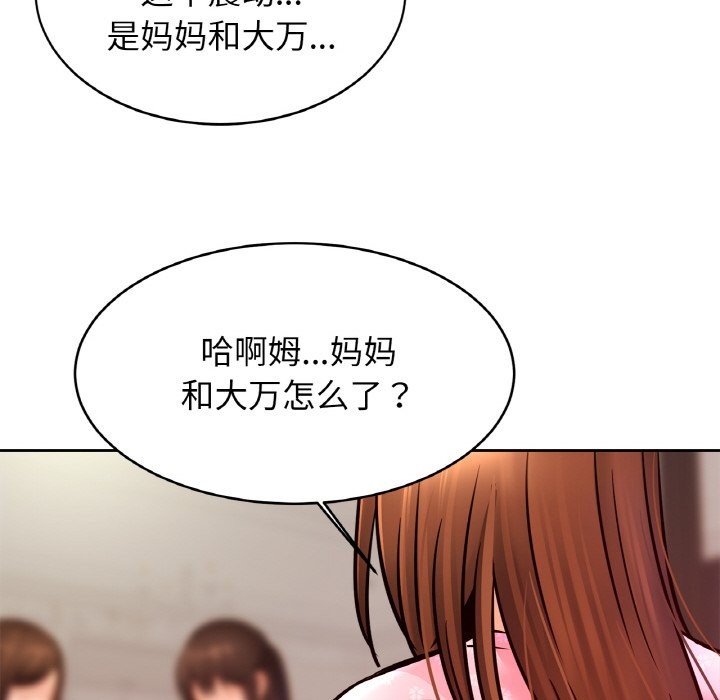 [韩国漫画] 相亲相爱一家人/亲密一家人 剧情,熟女人妻,不伦#[138P]-83