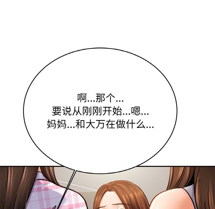 [韩国漫画] 相亲相爱一家人/亲密一家人 剧情,熟女人妻,不伦#[138P]-92