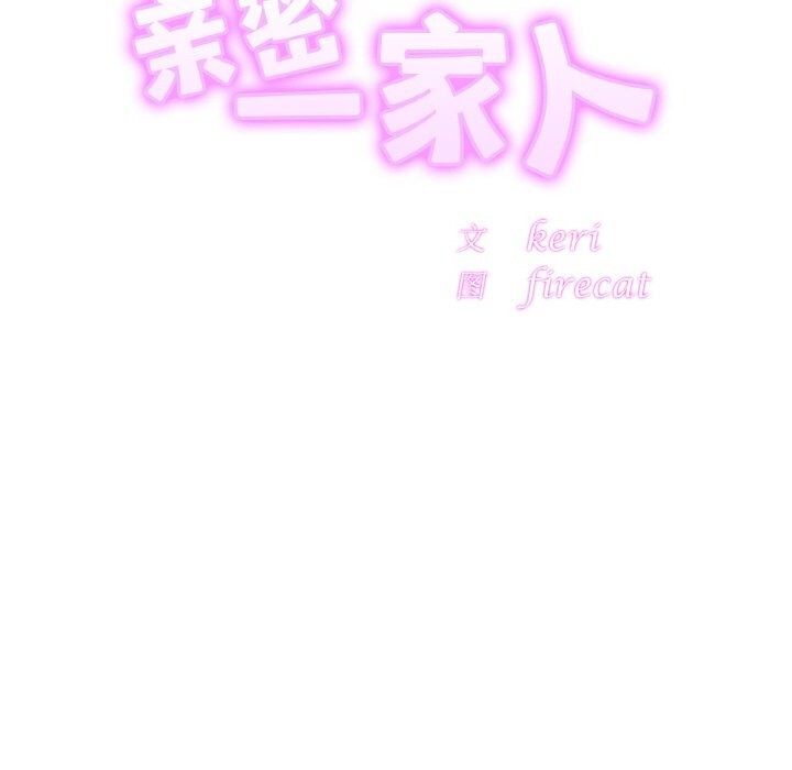 [韩国漫画] 相亲相爱一家人/亲密一家人 剧情,熟女人妻,不伦#[135P]-16