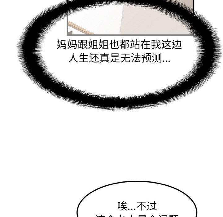 [韩国漫画] 相亲相爱一家人/亲密一家人 剧情,熟女人妻,不伦#[122P]-110