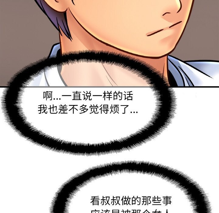 [韩国漫画] 相亲相爱一家人/亲密一家人 剧情,熟女人妻,不伦#[132P]-94