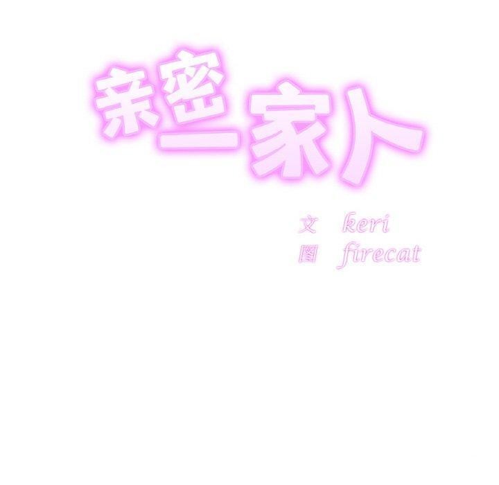 [韩国漫画] 相亲相爱一家人/亲密一家人 剧情,熟女人妻,不伦#[140P]-9