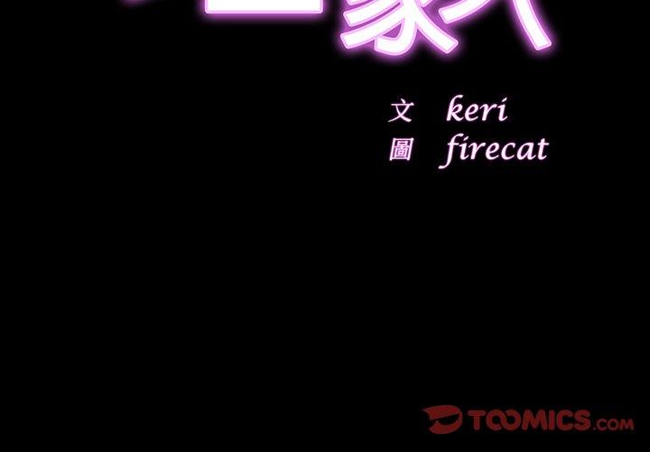 [韩国漫画] 相亲相爱一家人/亲密一家人 剧情,熟女人妻,不伦#[145P]-3