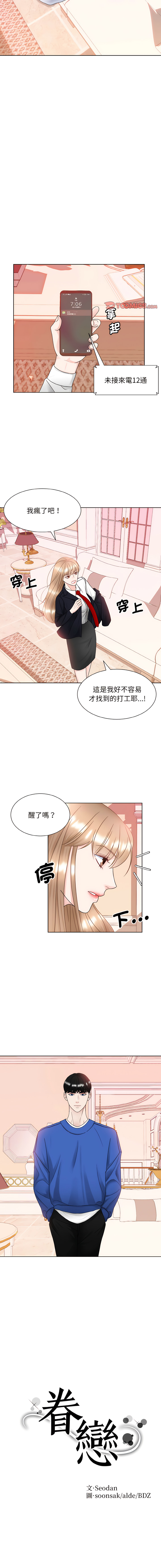 [韩国漫画] 眷恋 爱情,青年#[13P]-2